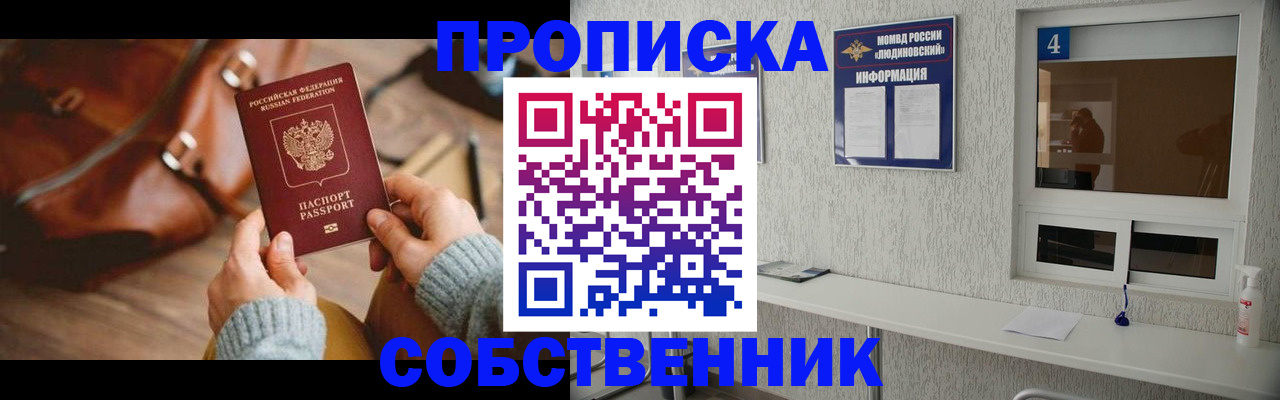 прописка регистрация в Евпатории