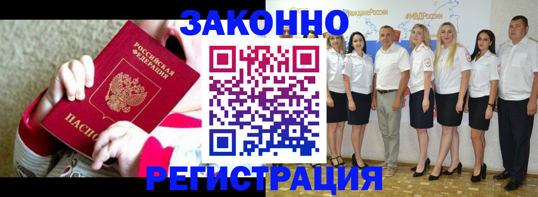 временная регистрация недорого в Евпатории