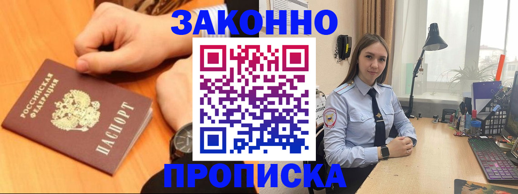 временная регистрация купить в Евпатории