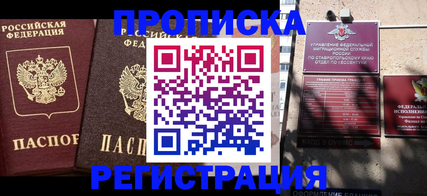 временная регистрация законно в Евпатории