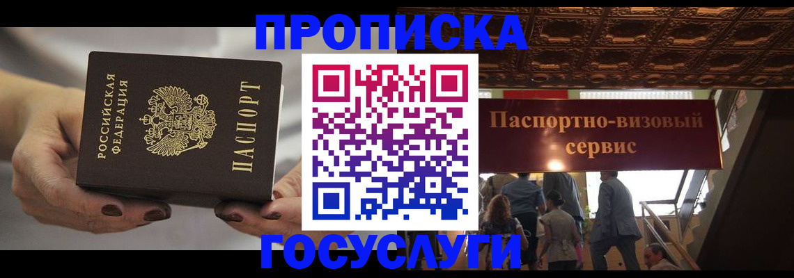 временная регистрация гарантия в Евпатории