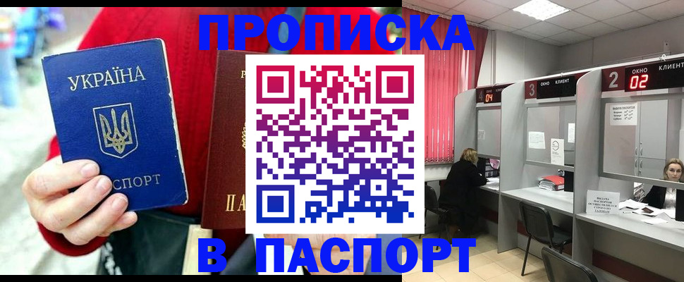 прописка 2025 в Евпатории