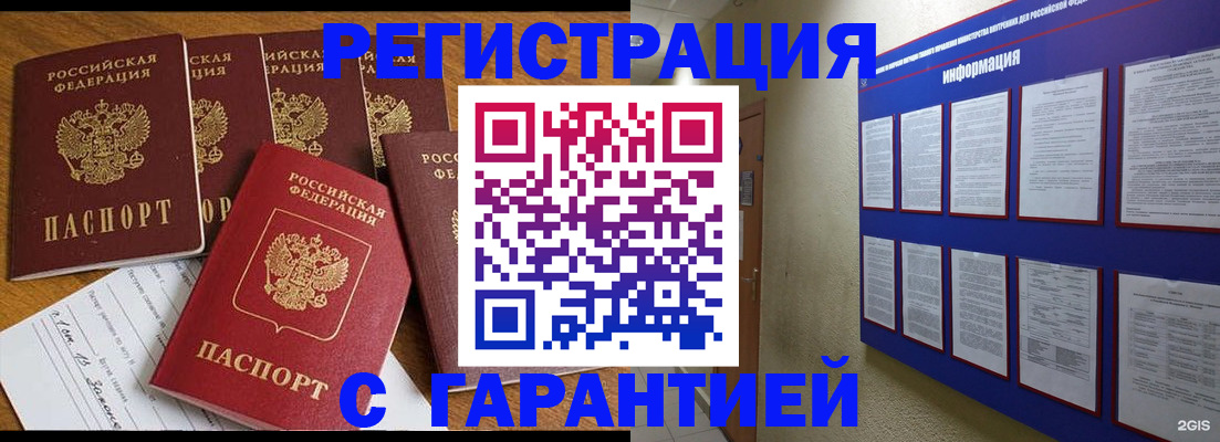 прописка для кредита в Евпатории