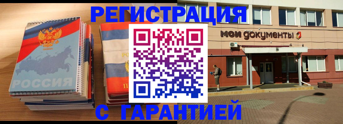 временная регистрация недорого в Евпатории